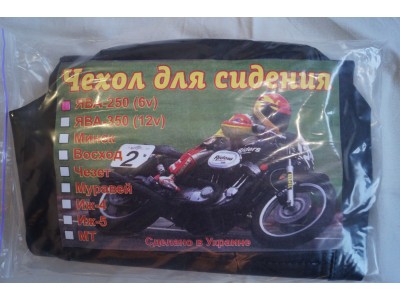 Чехол для сидения ЯВА-250 (6V)