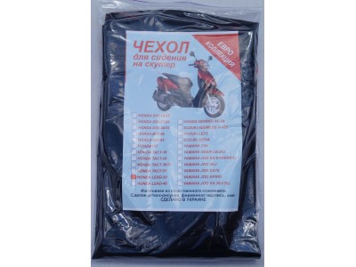 Чехол для сидения Honda Lead 20