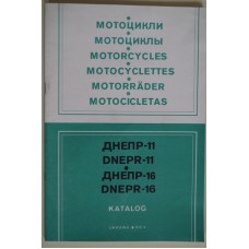 Книга по ремонту Днепр 11-16