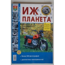 Книга по ремонту ИЖ-Планета