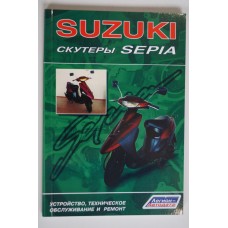 Книга по ремонту Suzuki Sepea