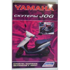 Книга по ремонту Yamaha Jog